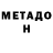 МЕТАДОН methadone blind1337nedm